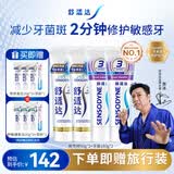 舒适达抗敏感 专业修复牙龈护理牙膏套装540g新老包装随机发