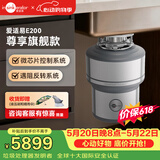 爱适易智能垃圾处理器厨房水槽厨余粉碎机E系列微芯片控制E200