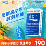 宝矿力水特粉末冲剂 运动健身功能饮料补充电解质 12盒