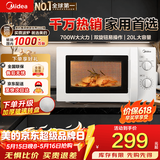 美的微波炉家用快捷小型 700W 容量20L 360°均匀加热 旋钮操控 易清洁 M1-L213B 经典款