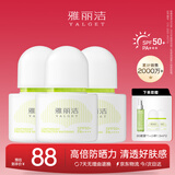 雅丽洁水感倍护美白防晒乳*3支 防晒隔离霜清透不黏腻防晒520礼物