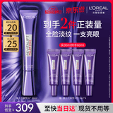欧莱雅紫熨斗眼霜30ml全脸淡化细纹保湿护肤品520礼物送女友