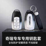 海龙优劲适用奇瑞瑞虎8钥匙套虎3X5xplus包7壳9艾瑞泽5GT风云T6A8欧萌达扣