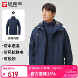 探路者（TOREAD）冲锋衣男 户外三合一抓绒可脱卸两件套防风保暖登山服防寒服外套