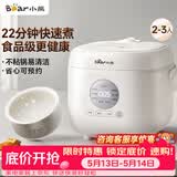 小熊（Bear）电饭煲 小型2-3人 快煮饭智能预约多功能食品级不粘内胆电饭锅2.2L DFB-H22A7