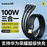 倍思充电线三合一数据线快充100W/88W一拖三头苹果Type-C安卓iPhone15/16/17华为mate70小米手机车载黑
