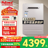 百乐满燃气热水器（Paloma）JSW30-1616AWWC/2020AWWC极光水量伺服器室外机日本原装进口安全防护16/20L 16L 【室外防冻】JSW30-1616AWWC 天然气