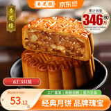 杏花楼老字号广式玫瑰豆沙月饼五仁蛋黄肉松莲蓉火腿100g上海特产糕点心 【古法传承】五仁月饼100g*5