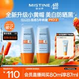 Mistine蜜丝婷防晒霜小黄帽面部水感养肤防紫外线40ml*2防水汗520礼物
