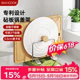 美厨（MAXCOOK）砧板架锅盖架碟架 不锈钢沥水架置物架 沥水厨房收纳架 MCZW5433