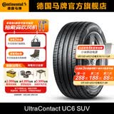 马牌轮胎235/50R19 99V FR UC6 SUV适配昂科威/奥迪Q3/大众途观L