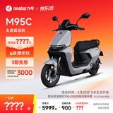 九号（Ninebot）远航家M95C电动摩托车超长续航智能两轮摩托车【门店自提】 到门店选颜色