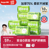 德佑绵柔巾婴儿80抽*10包一次性洗脸巾加厚干湿两用棉柔洁面纸巾