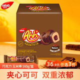 丽芝士（Richeese）印尼进口纳宝帝Nabati儿童休闲零食饼干礼物巧克力味玉米棒160g