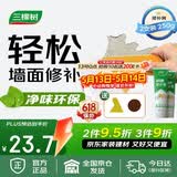 三棵树漆补墙膏耐水修补膏家用乳胶漆白色墙皮脱落裂缝去污墙面修复腻子粉