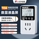 人民温控器数显电子控温仪开关插座温度控制器【10A】 液晶+水温探头