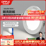 欧普照明（OPPLE）LED筒灯嵌入式孔灯吊顶灯超薄客厅漆白全铝 5瓦白光开孔7-8.5cm
