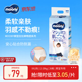 MOONY尤妮佳裤型拉拉裤畅透系列超大号尿不湿XXL26片13-28kg男小内裤
