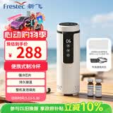 新飞 （Frestec）胰岛素冷藏杯 药品冷藏杯长效续航车家两用轻巧便携恒温小药盒