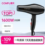 康夫（CONFU）电吹风机家用大功率1600W  专业恒温护发快速干大风力冷热风吹风筒KF-5849
