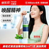 利事多鼻吸式清凉油2ml*1支薄荷味劲爽版鼻塞鼻通棒提神醒脑晕车