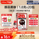 雀巢（Nestle）醇品速溶美式黑咖啡0糖0脂*运动健身燃减防困20包*1.8g