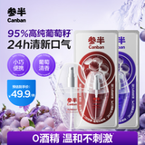 参半葡萄籽口腔喷雾口喷口气清新剂便携清新葡见茶爽+葡萄知梨 15ml*2