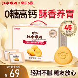 江中猴姑无糖猴头菇养胃酥性饼干中老年人营养食品礼盒送父母长辈540g