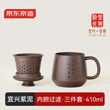 京东京造 宜兴紫砂杯手工泡茶杯【原矿紫泥】茶水分离平安喜乐杯410ml礼盒