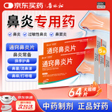 普林松通窍鼻炎片【5盒装】16片*4板/盒鼻炎专用药季节性花粉尘过敏性鼻炎慢性鼻炎鼻窦炎鼻塞流涕
