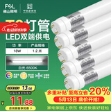 佛山照明T8灯管LED双端长1.2米18W日光色6500K5只装