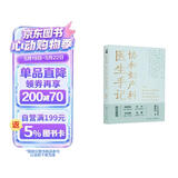 协和妇产科医生手记