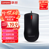 联想（Lenovo）鼠标有线鼠标 办公鼠标 联想大红点M120Pro有线鼠标 笔记本台式机鼠标