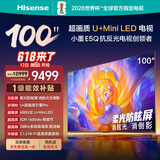 海信电视100E5Q 100英寸 超画质U+MiniLED 柔光防眩屏 高刷 U+超画质引擎Pro AI智能会议电视