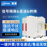 联测401Y信号隔离器安全栅模拟量变送器一进二出 4-20mA输出