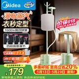 美的（Midea）价保618【带熨板】立式挂烫机32g/min大蒸汽新款家用挂式熨烫机便携手持电熨斗平烫商用YGJ15LB