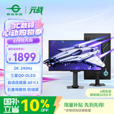 泰坦军团26.5英寸 QD-OLED 2K 240Hz 原生10bit DeltaE≤1硬件低蓝光 自适应底座 防烧屏 电竞显示器G2785S