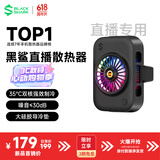 黑鲨黑色直播专用手机散热器游戏半导体散热降温神器平板苹果17iPad小米红魔iqoo一加绝区零
