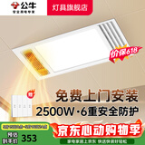公牛（BULL）风暖浴霸照明灯排气一体集成300x600 多功能浴室卫生间暖风机官方 【包安装】Y25A/四合一2500W 官方家用吊顶一体机+高效速热 2026年推荐