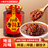 川南香辣王208g 四川红油辣椒蘸料辣椒酱油泼辣子凉拌菜香辣酱