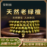 曼阿丽天然绿檀手串野生老料天然女款手链男款檀木盘珠文玩檀香佛珠串珠 【沉水级】老绿檀—108颗6mm