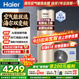 海尔（Haier）新1.5匹空气能热水器200升超一级能效双变频80℃高水温杀菌家用热泵源电辅热水器商用以旧换新安装 200升金色双变频王【大水量】 变频 带电辅热