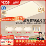 欧普照明（OPPLE）全光谱护眼吸顶灯客厅灯智能LED照明灯具简约现代大气套餐8包安装