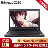 联想ThinkPAD二手笔记本电脑超轻薄便携商务办公设计游戏本大屏幕网课学习本9成新 X230 酷睿i7-3代+8G+240G固态