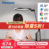 松下（Panasonic）护眼台灯国AA级导光板全光谱智能防蓝光RG0家用儿童学生卧室致巡