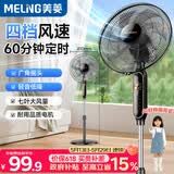 美菱（MeiLing）电风扇/落地扇 七叶家用四档加强风扇落地/交流定频风扇可拆卸轻音定时摇头电扇 MFS-40黑色款