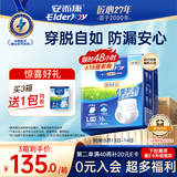 安而康（Elderjoy）防漏安心成人拉拉裤L60片臀围95-120cm内裤式成人纸尿裤出行安心