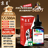 京呈388A硒鼓适用惠普m1136/126a/nw/1213nf/1218nfs/128fn P1108/1008/1106/1007 CC365A/366A CE849A/845A/843A