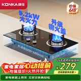 康佳（KONKA）燃气灶双灶 5.2kW天然气大火力耐脏易清洁面板台式 家用厨房灶台煤气炉JZT-B502Y(DG98)