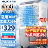 奥克斯（AUX）工业冷风机家用空调扇移动制冷风扇制冷器水冷空调加水小空调商用冷风扇 旗舰款【0.9米】36L商用/家用遥控838F1R